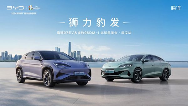 狮力豹发——海狮07EV&海豹06DM-i试驾品鉴会·武汉站圆满收官